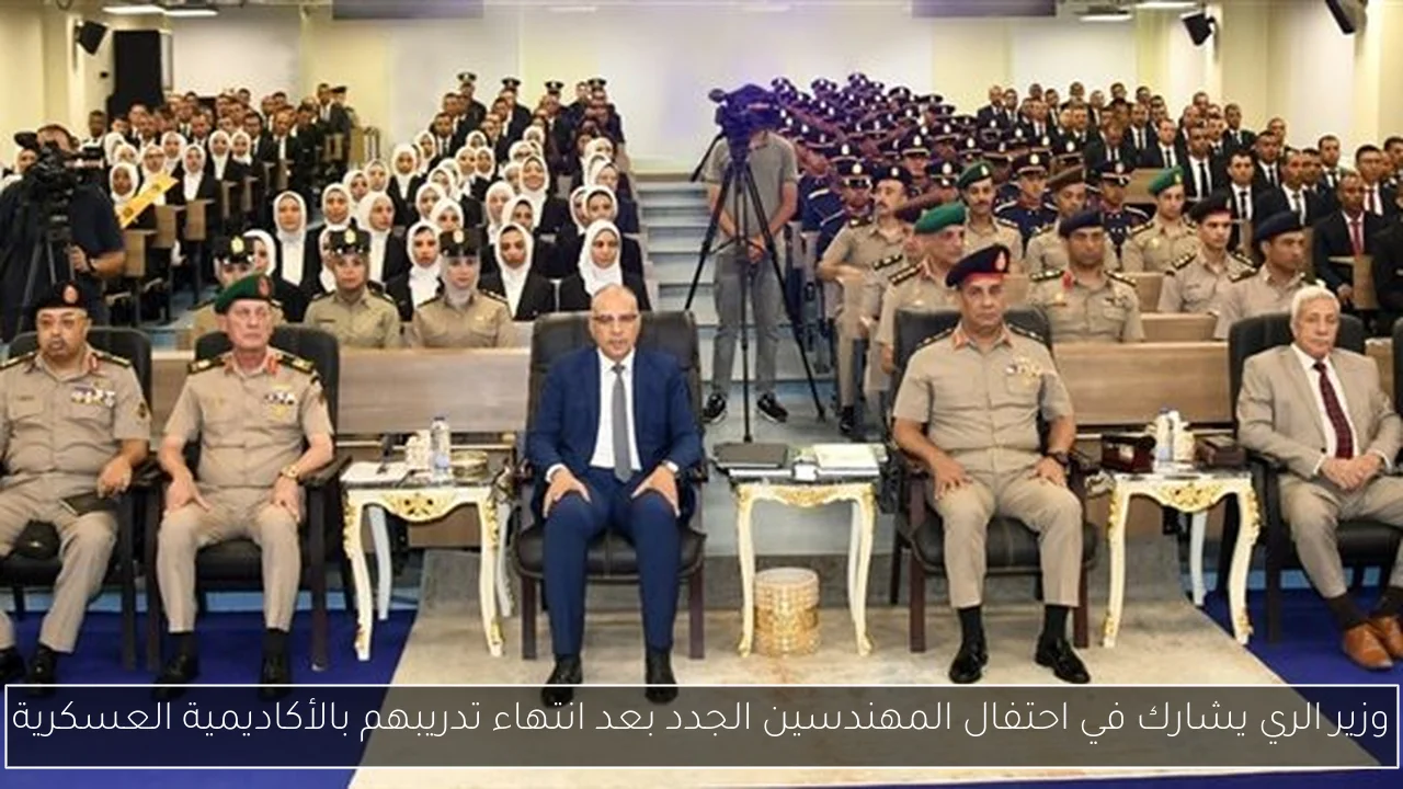 وزير الري يشارك في احتفال المهندسين الجدد بعد انتهاء تدريبهم بالأكاديمية العسكرية