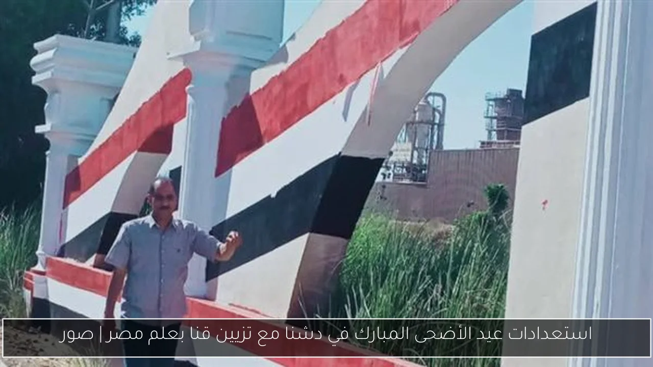 استعدادات عيد الأضحى المبارك في دشنا مع تزيين قنا بعلم مصر | صور