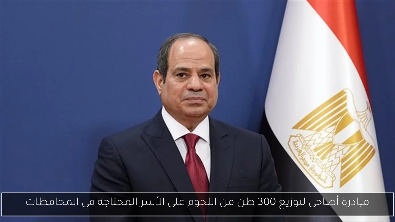 مبادرة أضاحي لتوزيع 300 طن من اللحوم على الأسر المحتاجة في المحافظات