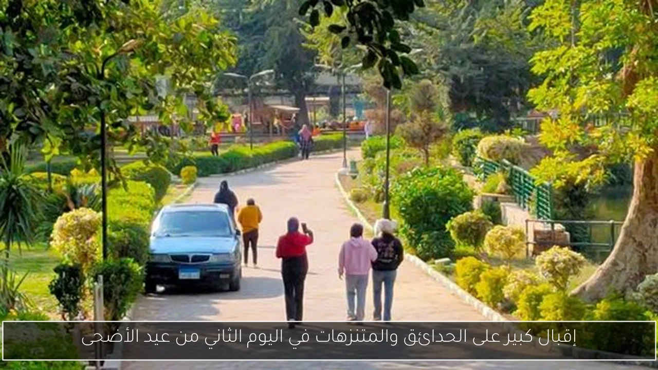 إقبال كبير على الحدائق والمتنزهات في اليوم الثاني من عيد الأضحى