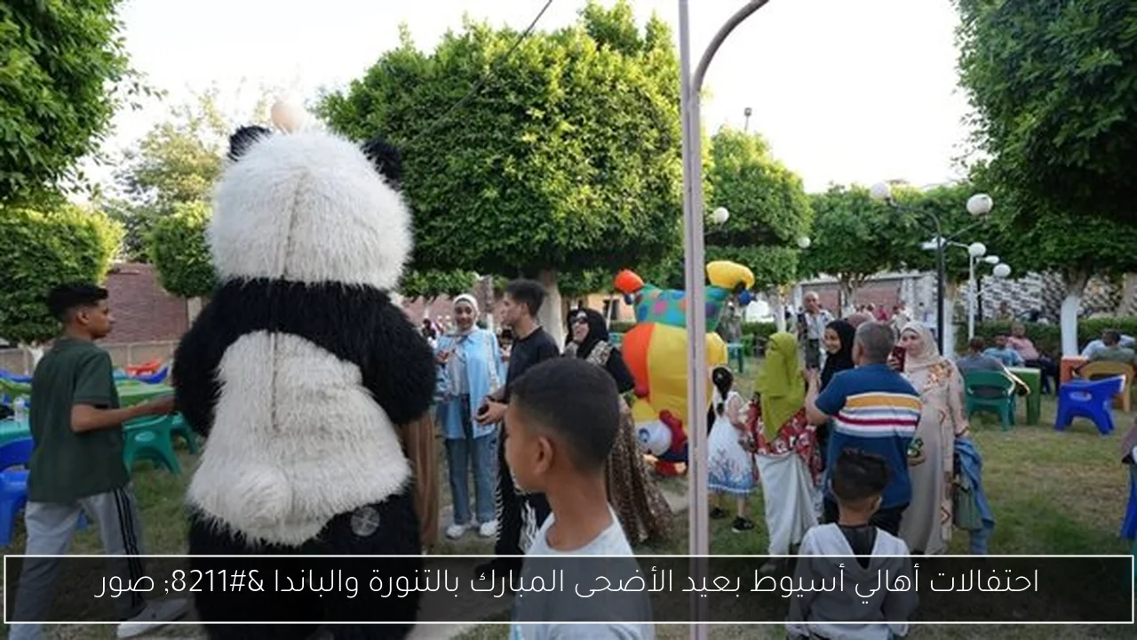 احتفالات أهالي أسيوط بعيد الأضحى المبارك بالتنورة والباندا – صور