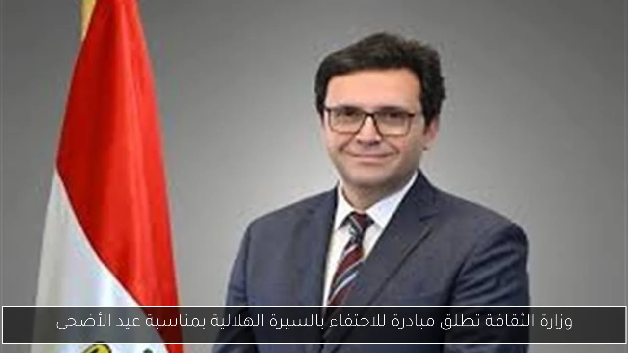 وزارة الثقافة تطلق مبادرة للاحتفاء بالسيرة الهلالية بمناسبة عيد الأضحى