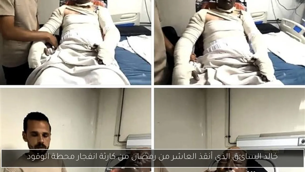 خالد السائق الذي أنقذ العاشر من رمضان من كارثة انفجار محطة الوقود