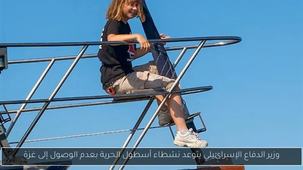 وزير الدفاع الإسرائيلي يتوعد نشطاء أسطول الحرية بعدم الوصول إلى غزة