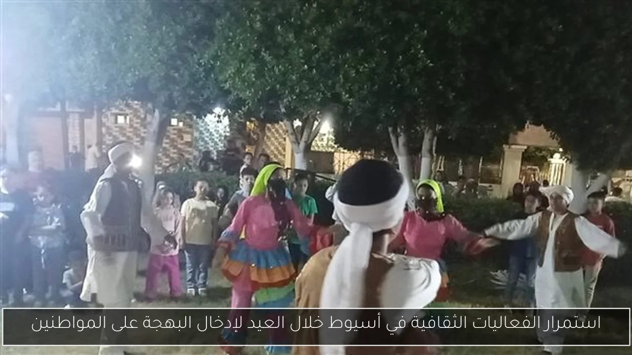 استمرار الفعاليات الثقافية في أسيوط خلال العيد لإدخال البهجة على المواطنين