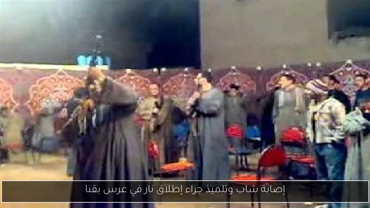 إصابة شاب وتلميذ جراء إطلاق نار في عرس بقنا
