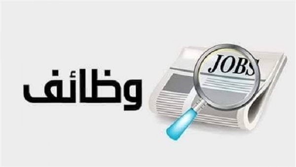 وظائف وزارة العمل 2025 برواتب تصل إلى 15 ألف جنيه لجميع المؤهلات