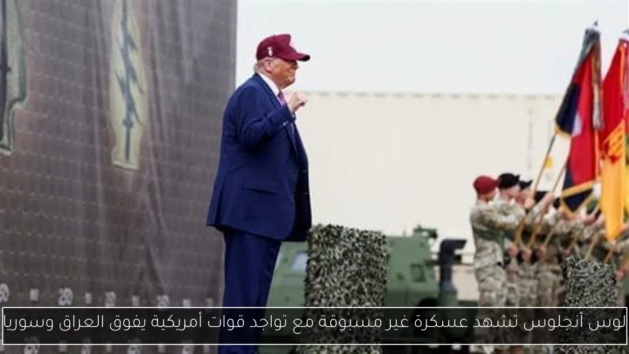 لوس أنجلوس تشهد عسكرة غير مسبوقة مع تواجد قوات أمريكية يفوق العراق وسوريا