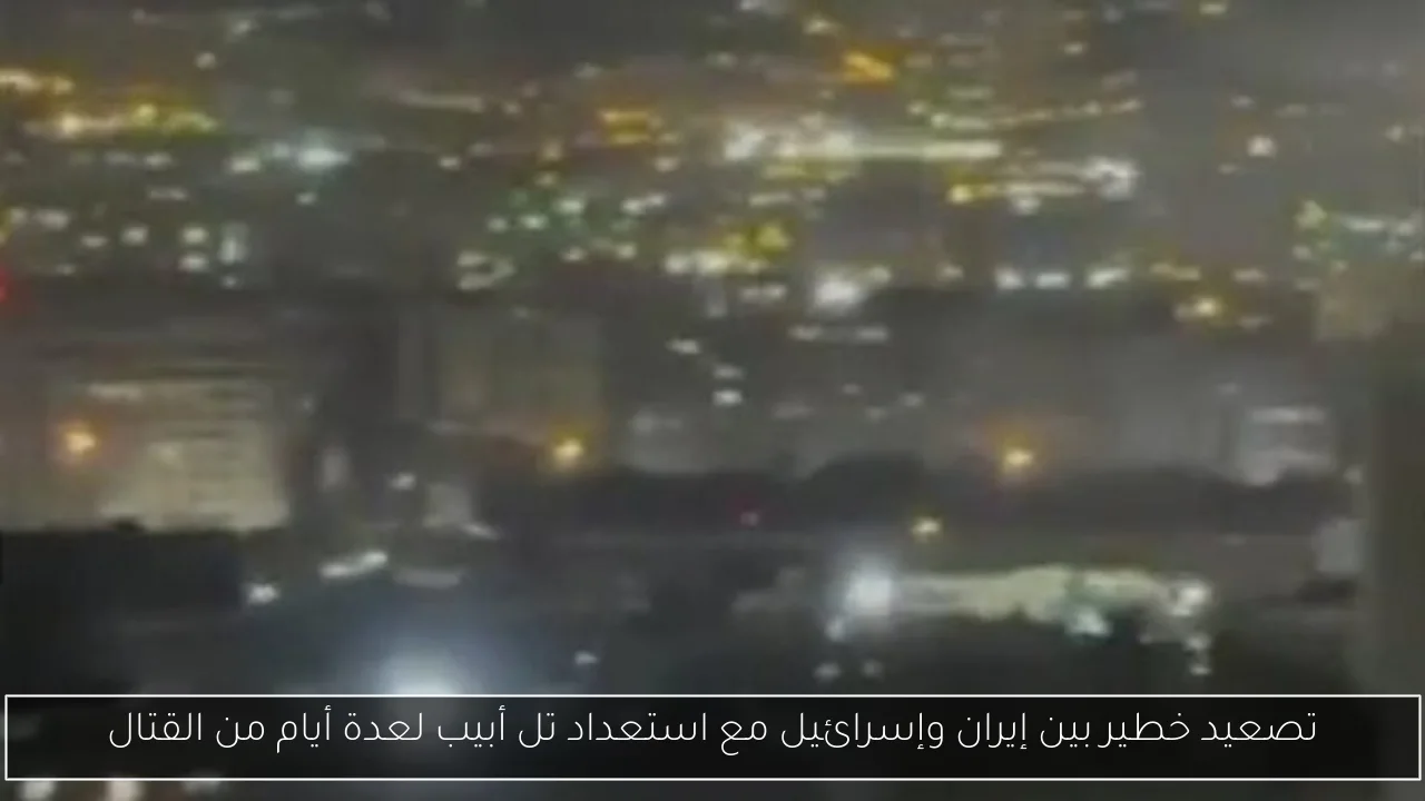تصعيد خطير بين إيران وإسرائيل مع استعداد تل أبيب لعدة أيام من القتال