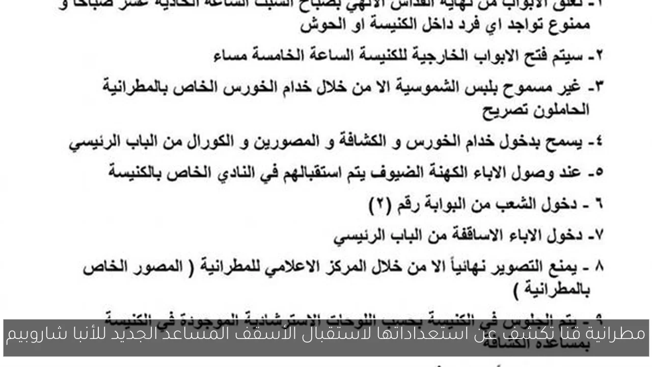 مطرانية قنا تكشف عن استعداداتها لاستقبال الأسقف المساعد الجديد للأنبا شاروبيم