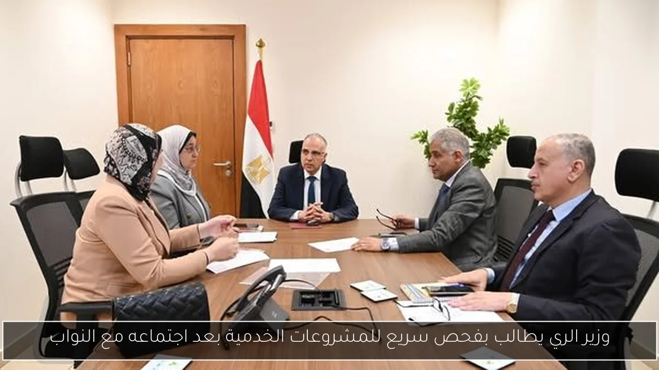 وزير الري يطالب بفحص سريع للمشروعات الخدمية بعد اجتماعه مع النواب