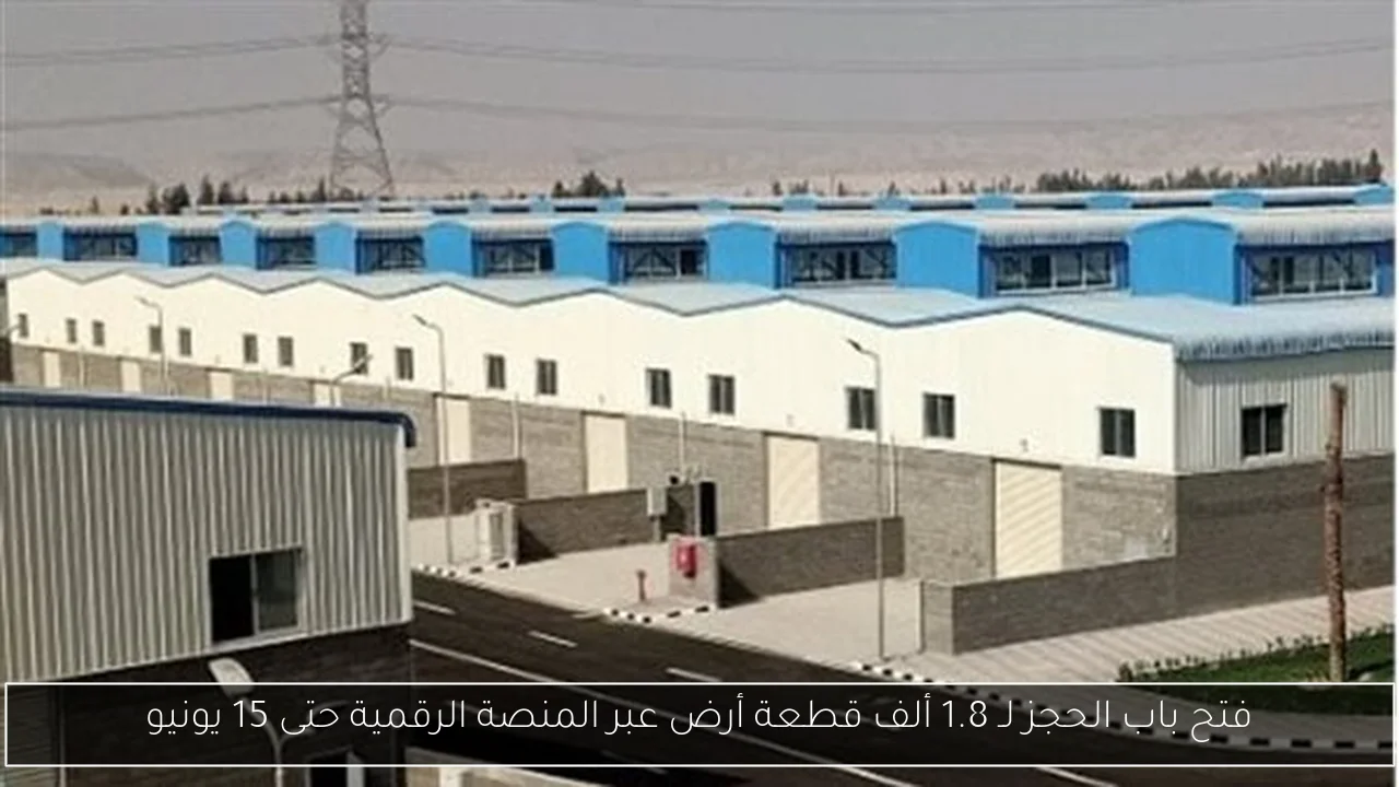 فتح باب الحجز لـ 1.8 ألف قطعة أرض عبر المنصة الرقمية حتى 15 يونيو
