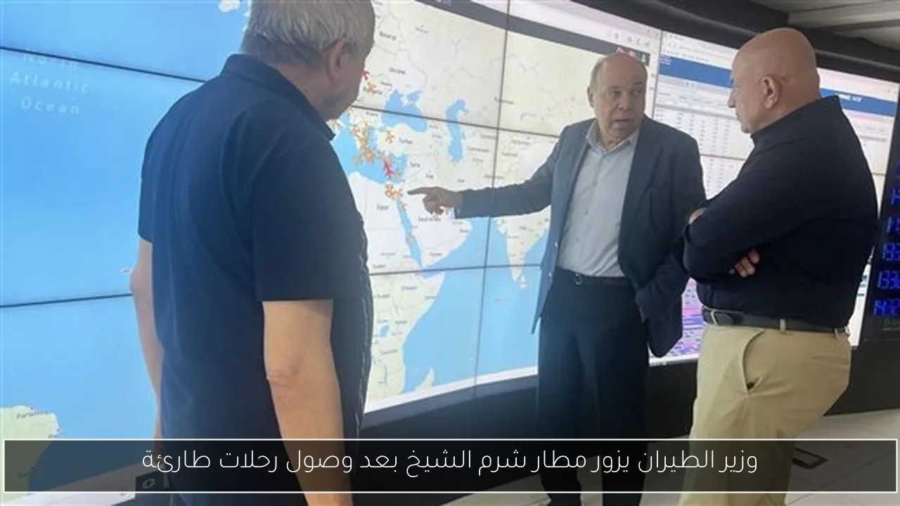 وزير الطيران يزور مطار شرم الشيخ بعد وصول رحلات طارئة