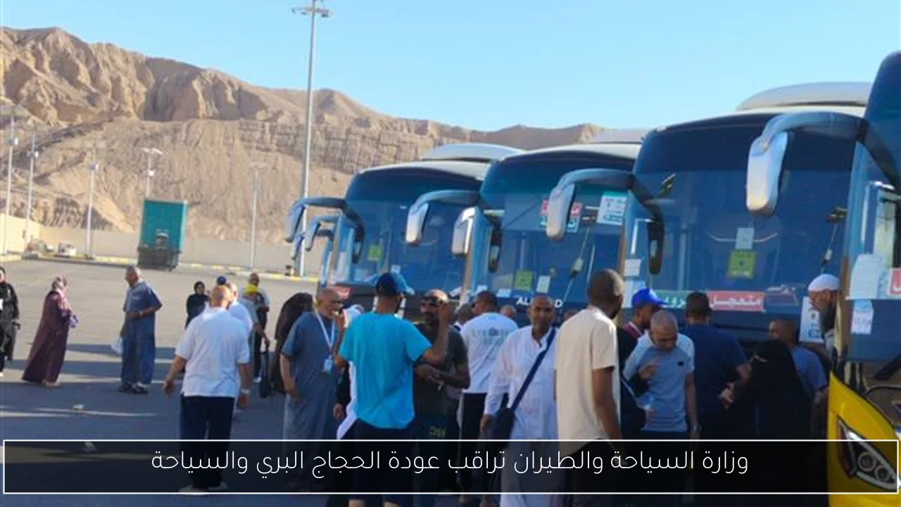 وزارة السياحة والطيران تراقب عودة الحجاج البري والسياحة