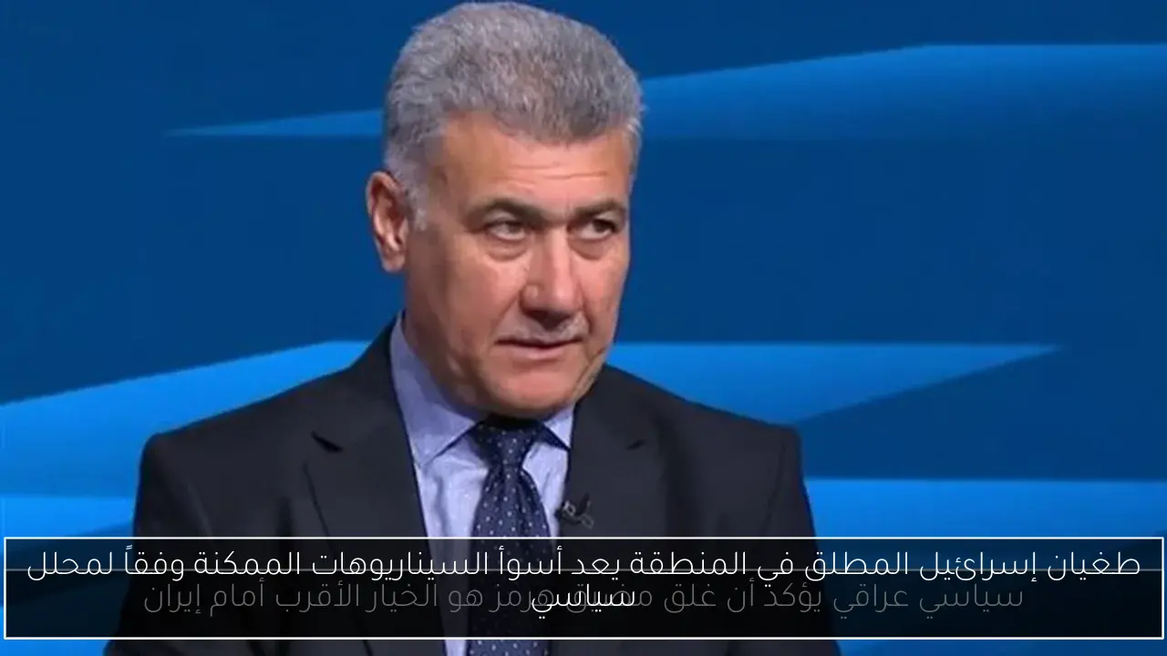 طغيان إسرائيل المطلق في المنطقة يعد أسوأ السيناريوهات الممكنة وفقاً لمحلل سياسي