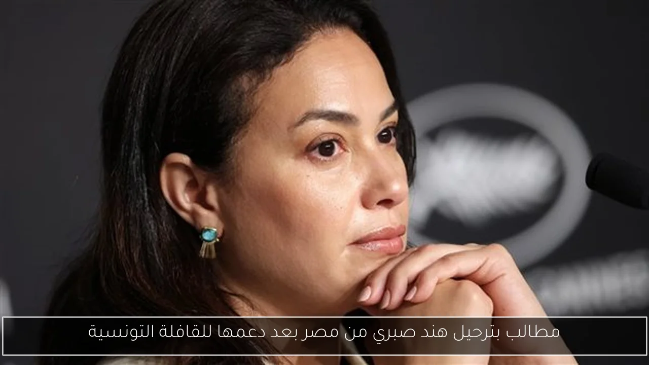 مطالب بترحيل هند صبري من مصر بعد دعمها للقافلة التونسية