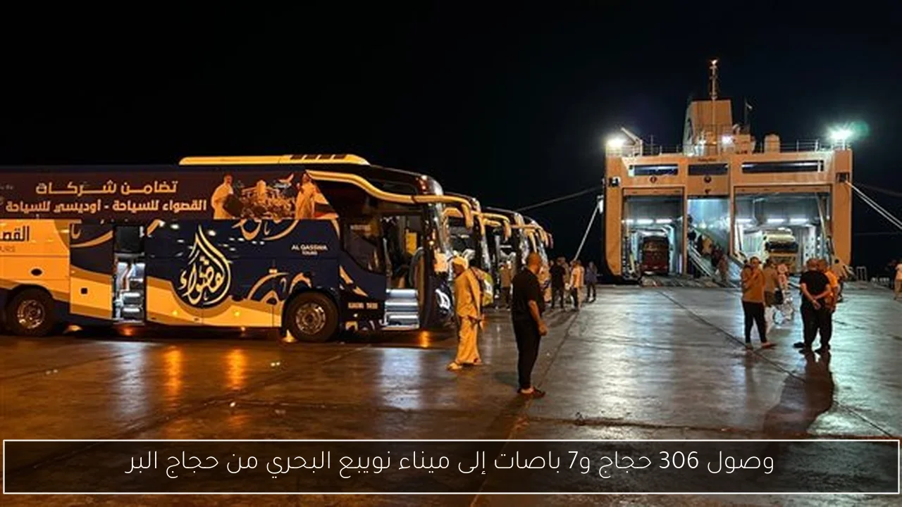 وصول 306 حجاج و7 باصات إلى ميناء نويبع البحري من حجاج البر
