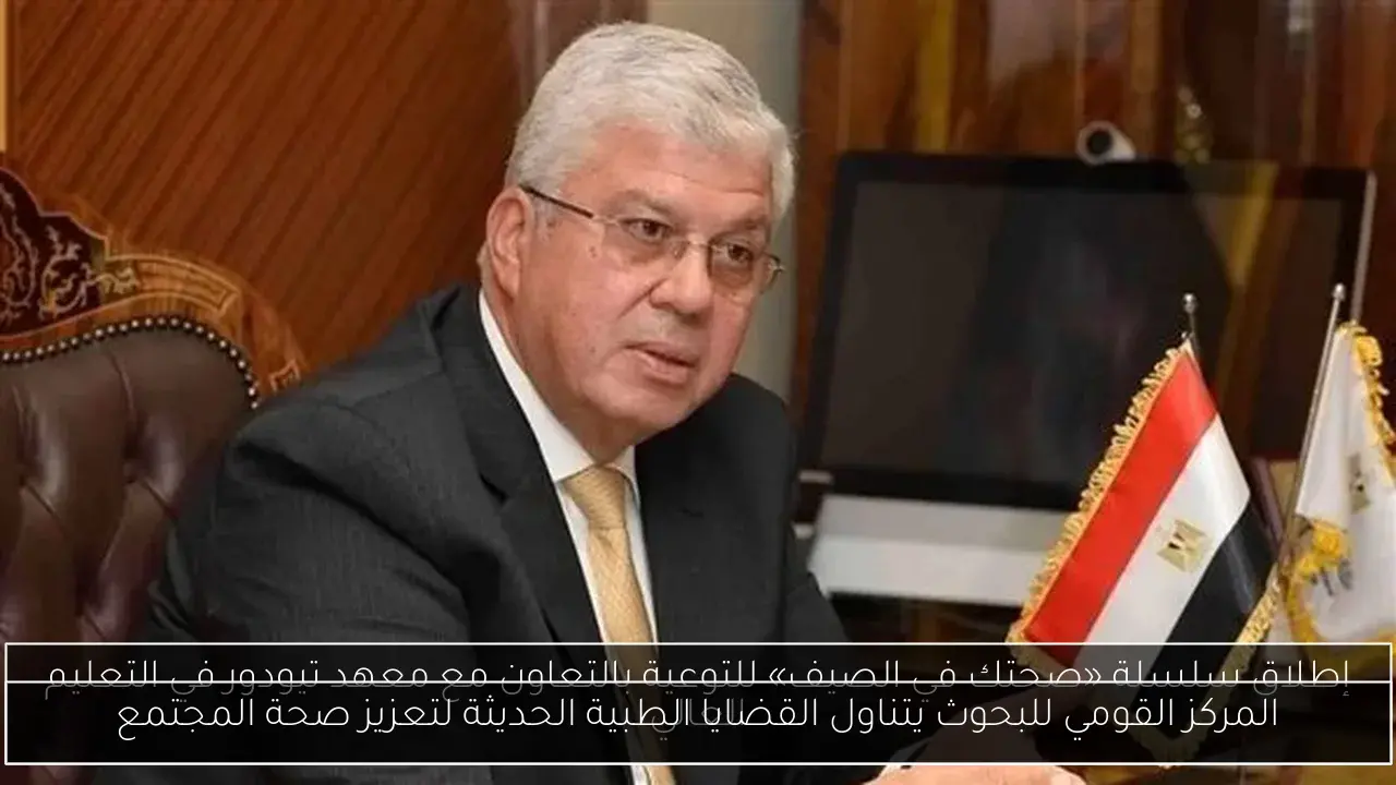 المركز القومي للبحوث يتناول القضايا الطبية الحديثة لتعزيز صحة المجتمع