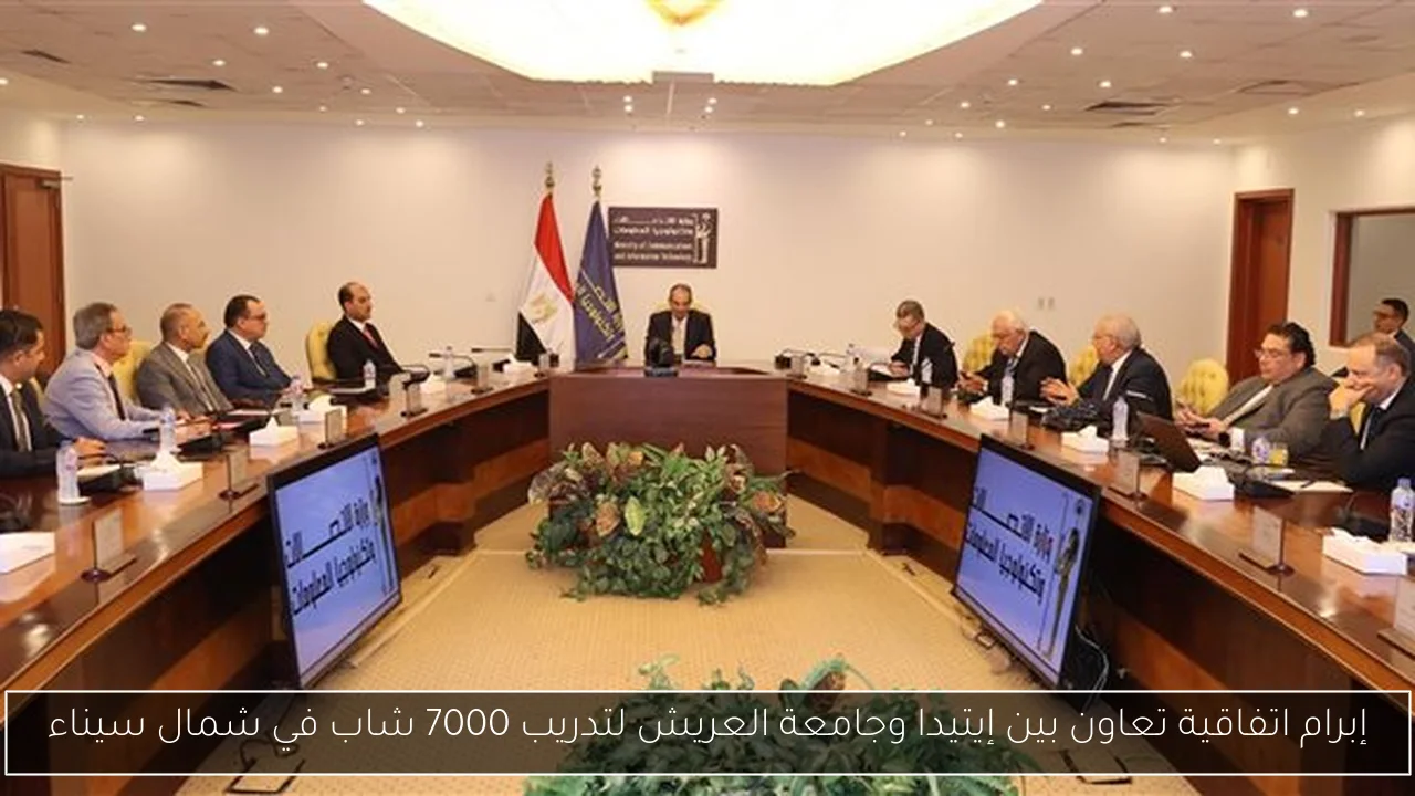 إبرام اتفاقية تعاون بين إيتيدا وجامعة العريش لتدريب 7000 شاب في شمال سيناء
