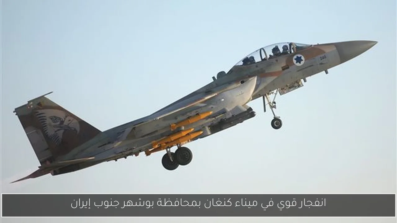 انفجار قوي في ميناء كنغان بمحافظة بوشهر جنوب إيران