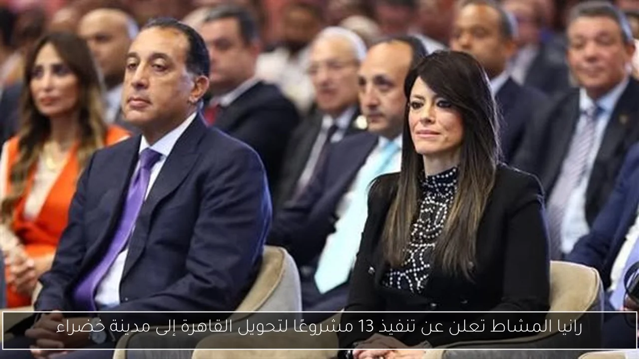 رانيا المشاط تعلن عن تنفيذ 13 مشروعًا لتحويل القاهرة إلى مدينة خضراء