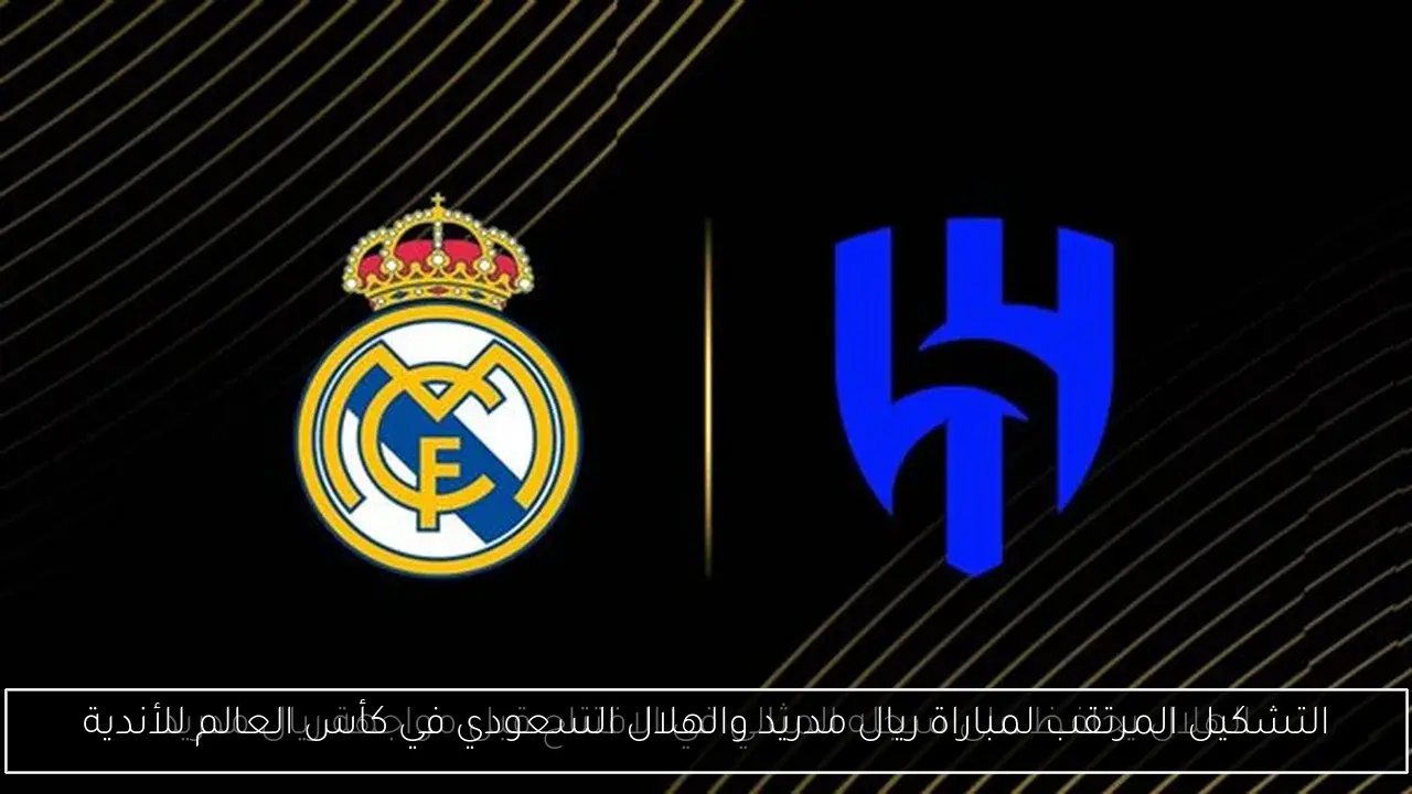 التشكيل المرتقب لمباراة ريال مدريد والهلال السعودي في كأس العالم للأندية