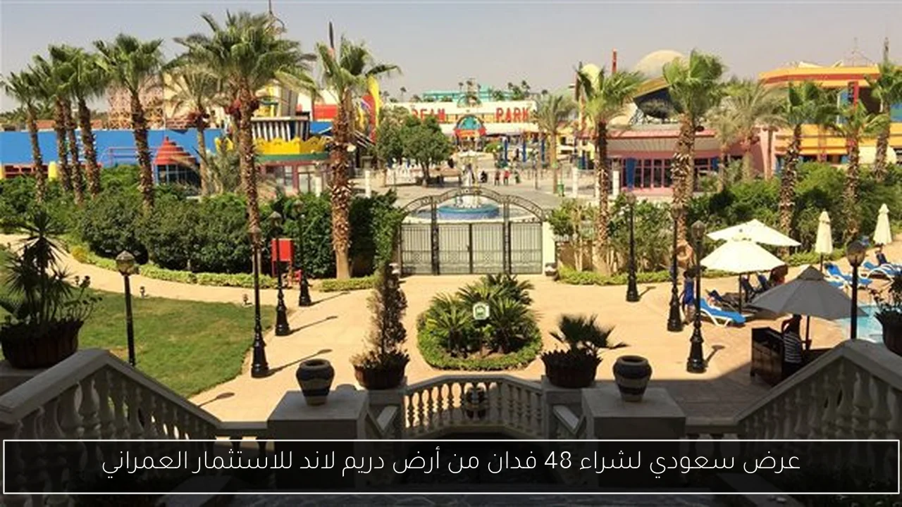 عرض سعودي لشراء 48 فدان من أرض دريم لاند للاستثمار العمراني