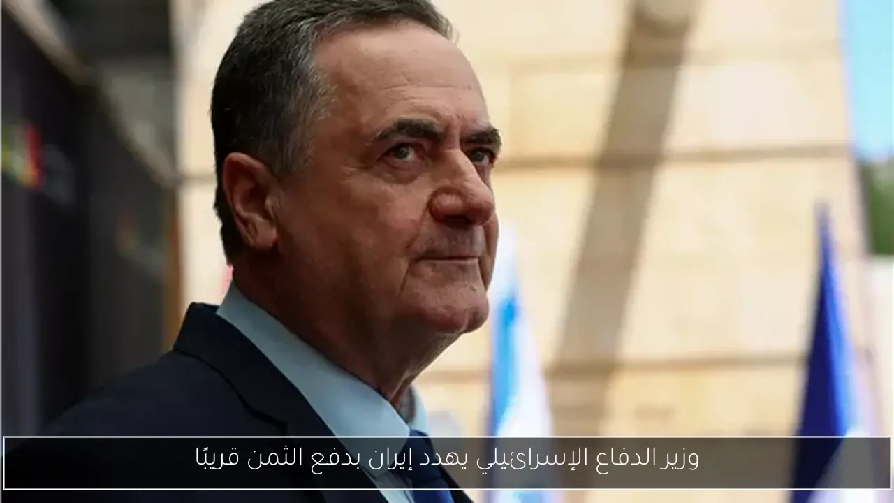 وزير الدفاع الإسرائيلي يهدد إيران بدفع الثمن قريبًا