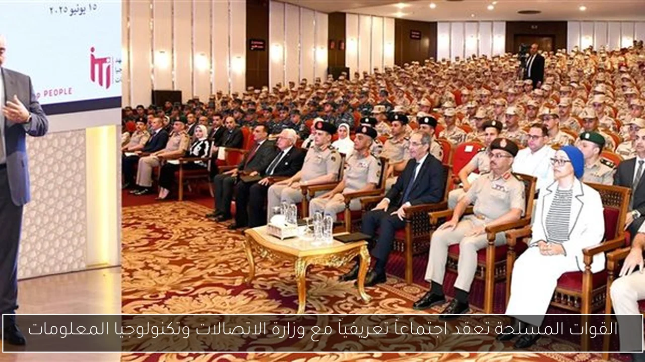 القوات المسلحة تعقد اجتماعاً تعريفياً مع وزارة الاتصالات وتكنولوجيا المعلومات