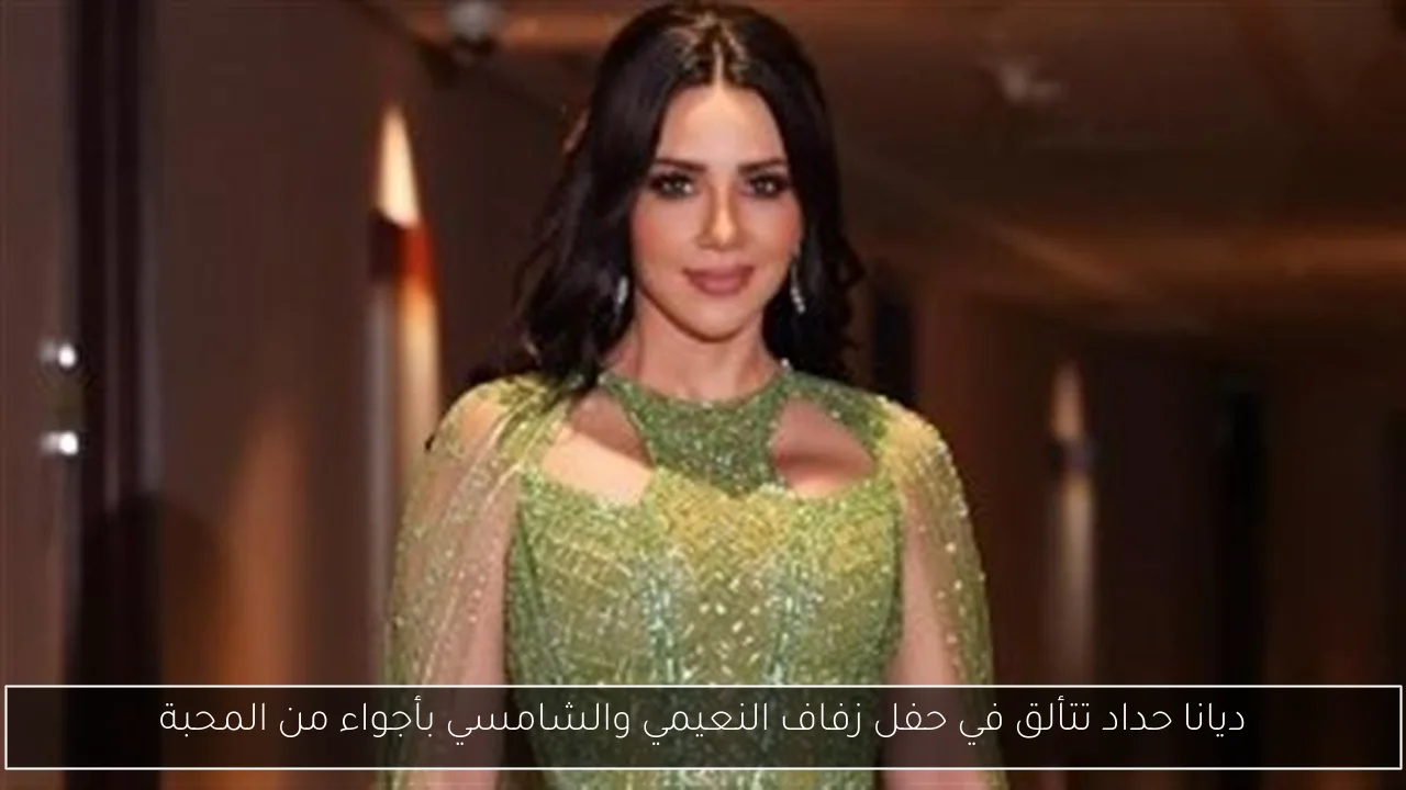 ديانا حداد تتألق في حفل زفاف النعيمي والشامسي بأجواء من المحبة