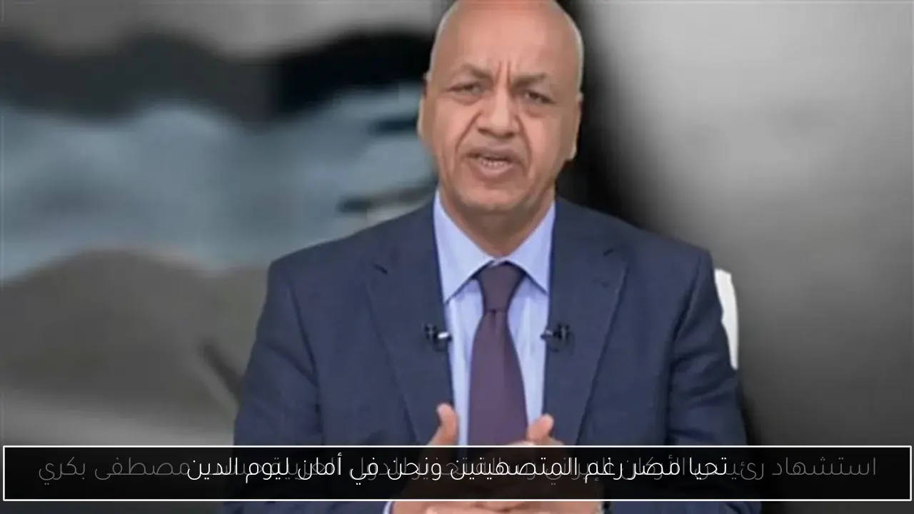 تحيا مصر رغم المتصهينين ونحن في أمان ليوم الدين