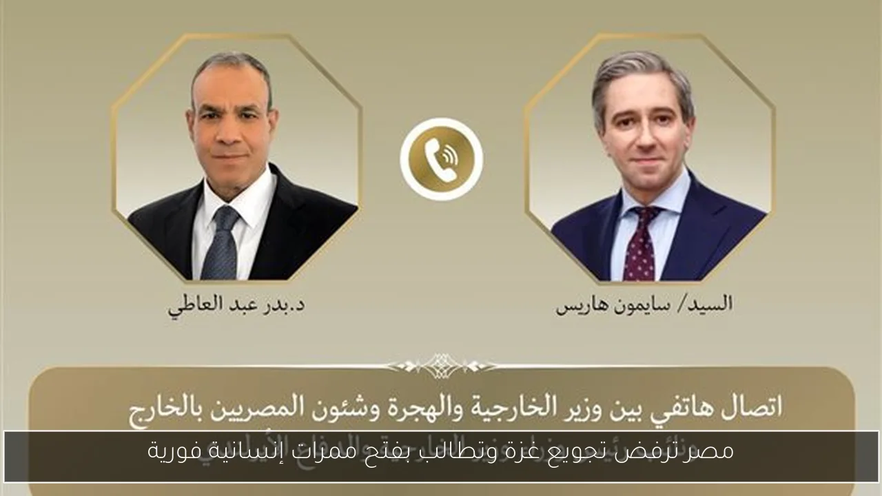 مصر ترفض تجويع غزة وتطالب بفتح ممرات إنسانية فورية