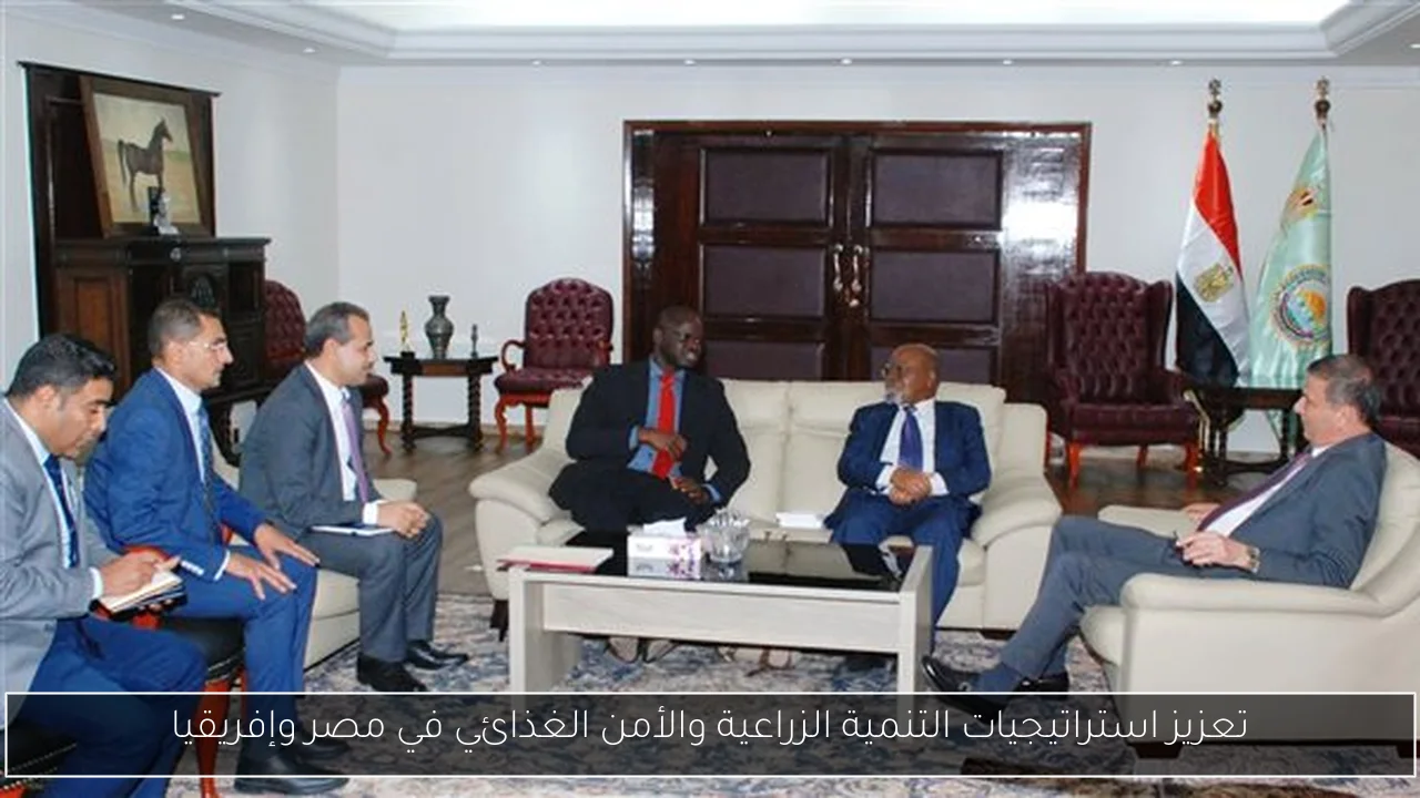 تعزيز استراتيجيات التنمية الزراعية والأمن الغذائي في مصر وإفريقيا