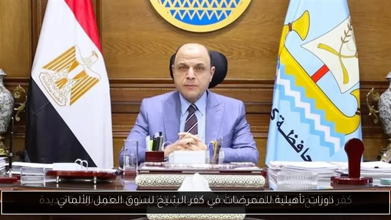 دورات تأهيلية للممرضات في كفر الشيخ لسوق العمل الألماني