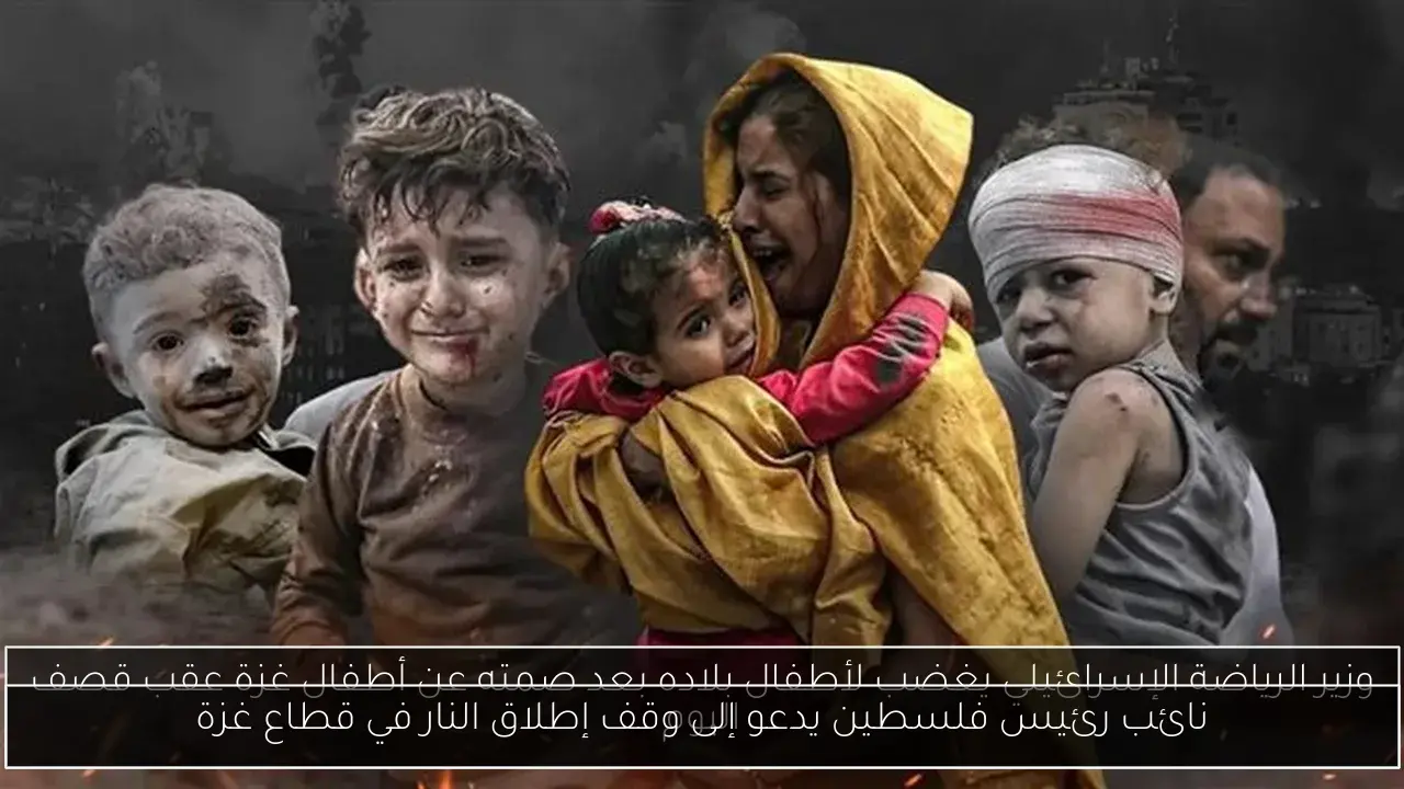 نائب رئيس فلسطين يدعو إلى وقف إطلاق النار في قطاع غزة