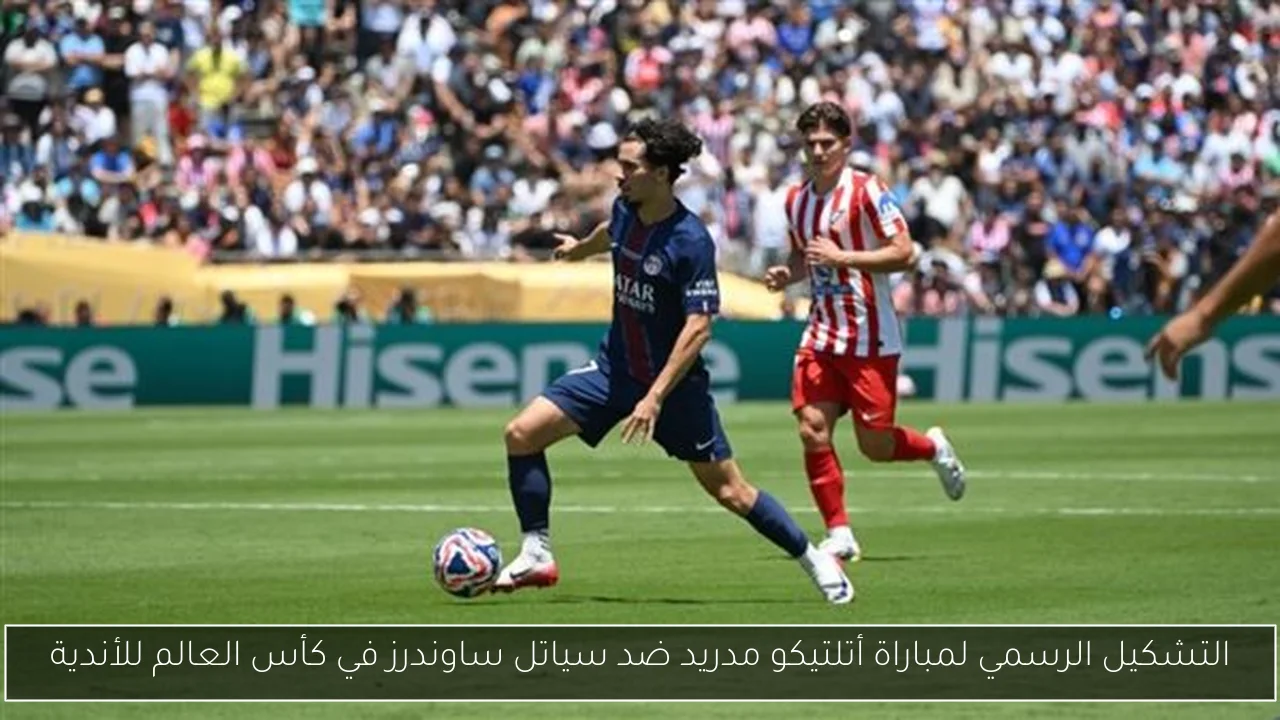 التشكيل الرسمي لمباراة أتلتيكو مدريد ضد سياتل ساوندرز في كأس العالم للأندية