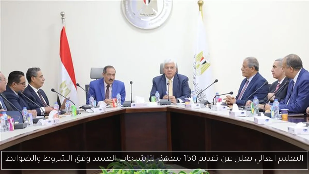 التعليم العالي يعلن عن تقديم 150 معهدًا لترشيحات العميد وفق الشروط والضوابط
