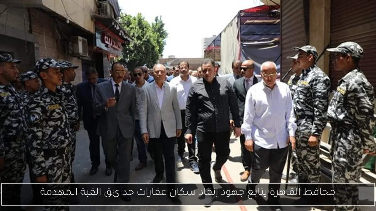محافظ القاهرة يتابع جهود إنقاذ سكان عقارات حدائق القبة المهدمة