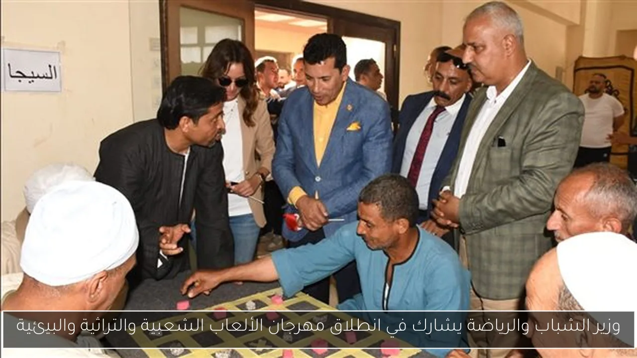 وزير الشباب والرياضة يشارك في انطلاق مهرجان الألعاب الشعبية والتراثية والبيئية