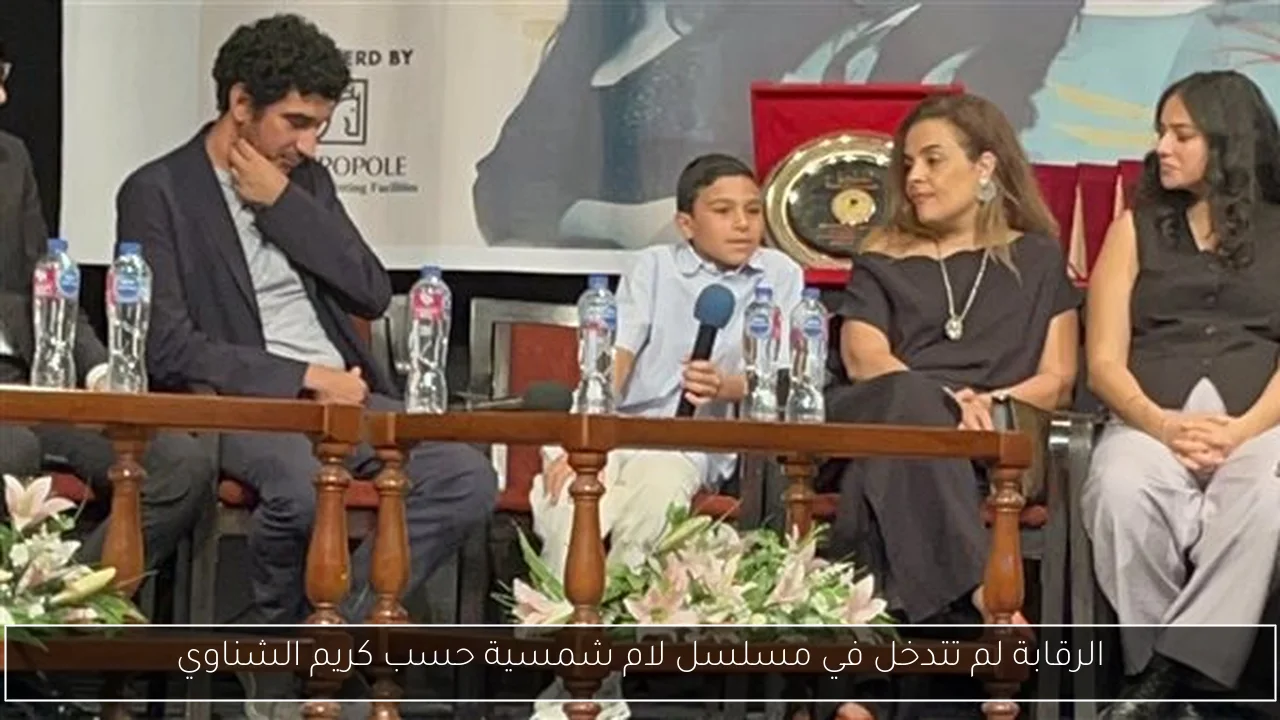 الرقابة لم تتدخل في مسلسل لام شمسية حسب كريم الشناوي