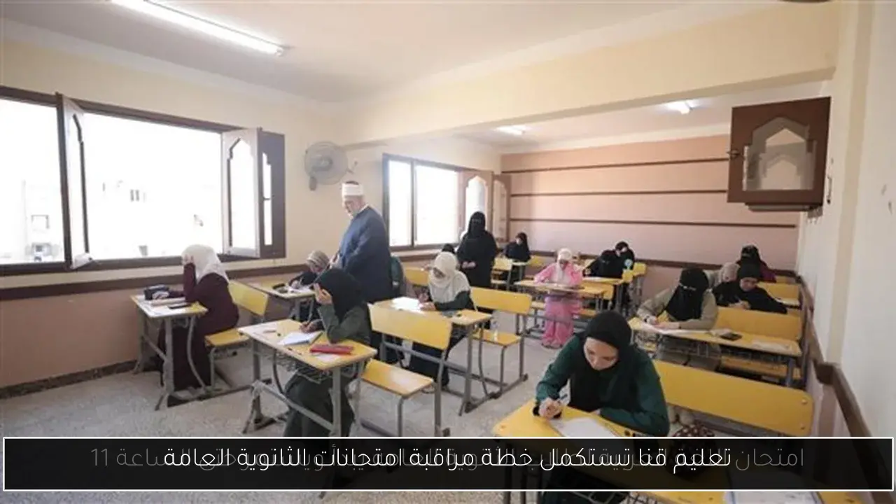 تعليم قنا تستكمل خطة مراقبة امتحانات الثانوية العامة