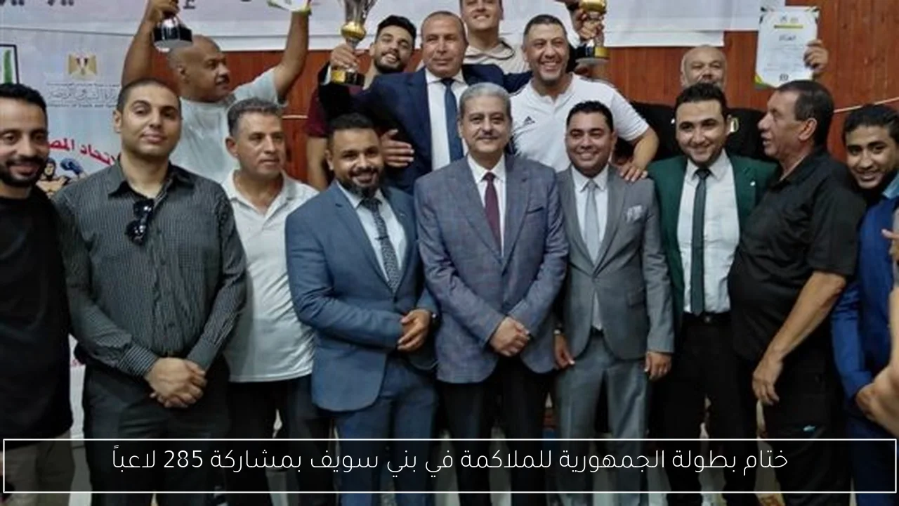 ختام بطولة الجمهورية للملاكمة في بني سويف بمشاركة 285 لاعباً
