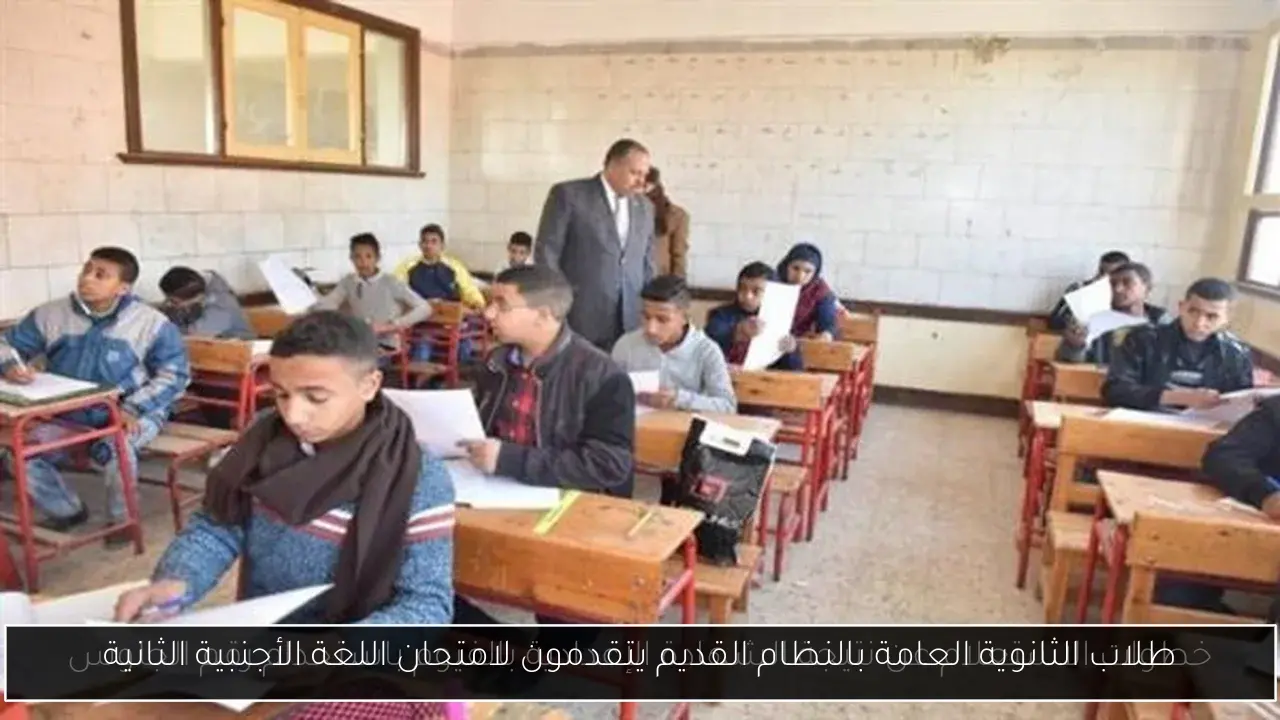 طلاب الثانوية العامة بالنظام القديم يتقدمون لامتحان اللغة الأجنبية الثانية