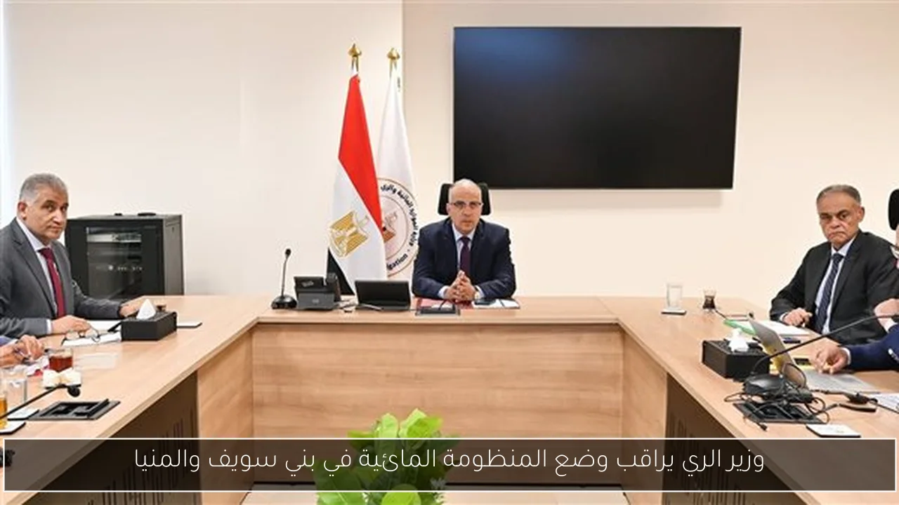 وزير الري يراقب وضع المنظومة المائية في بني سويف والمنيا
