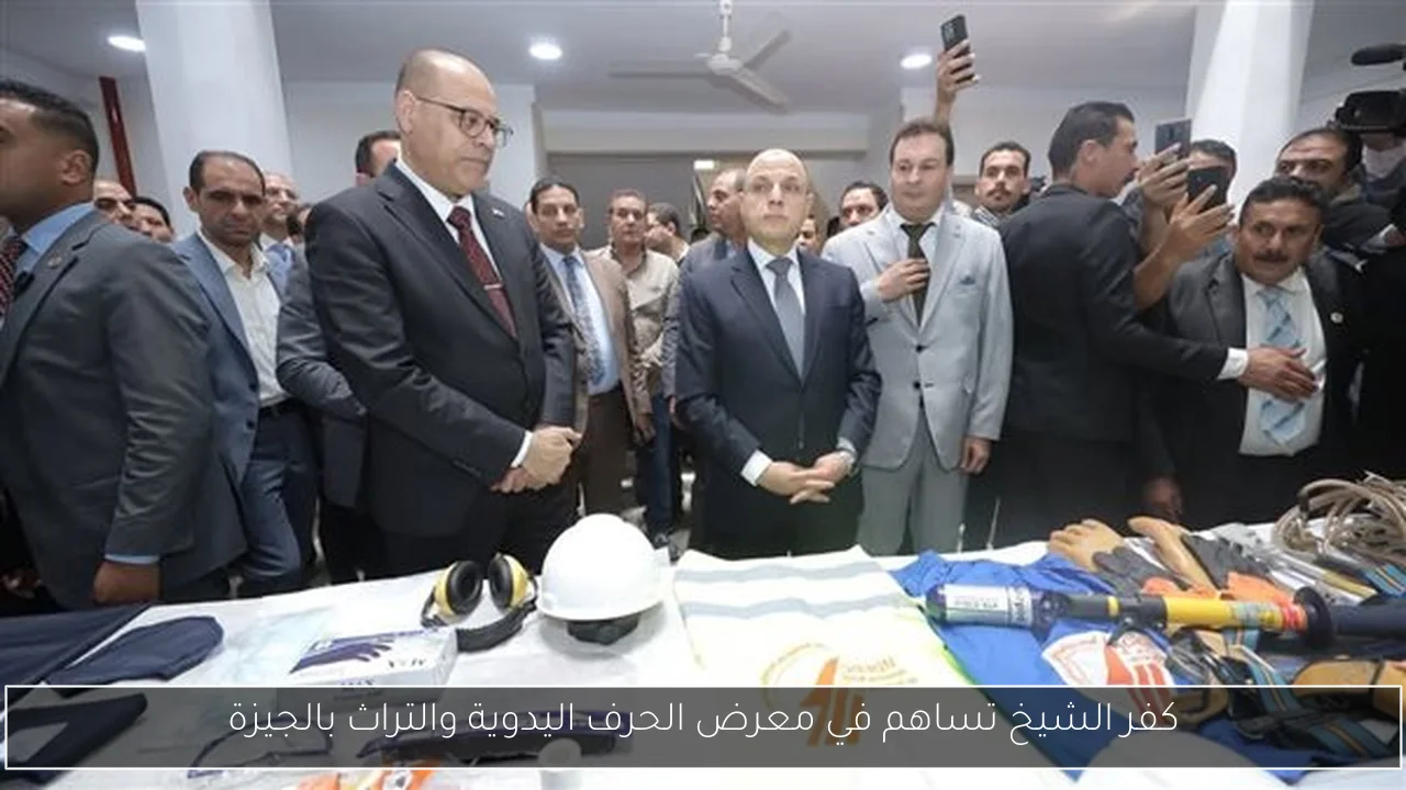 كفر الشيخ تساهم في معرض الحرف اليدوية والتراث بالجيزة