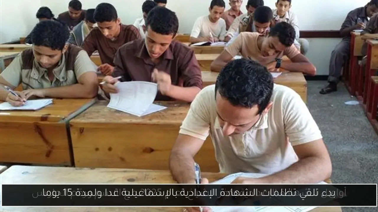 بدء تلقي تظلمات الشهادة الإعدادية بالإسماعيلية غدا ولمدة 15 يوما