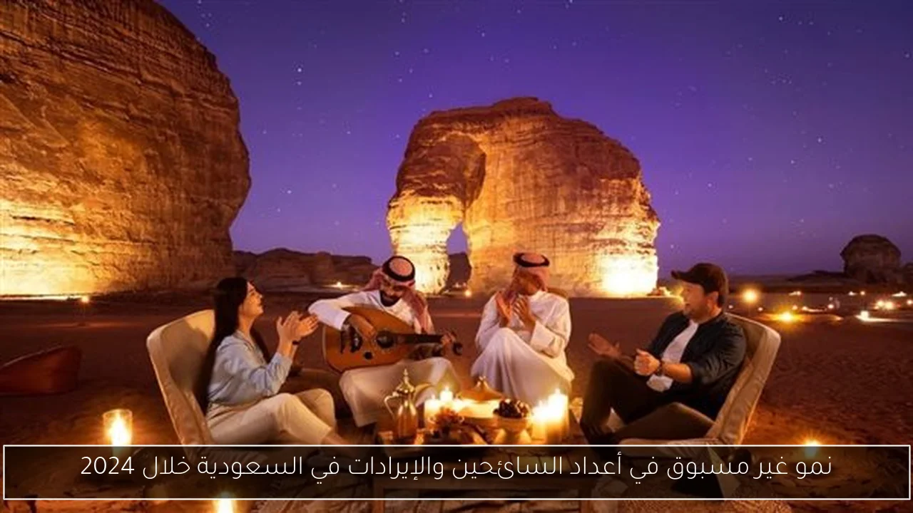 نمو غير مسبوق في أعداد السائحين والإيرادات في السعودية خلال 2024