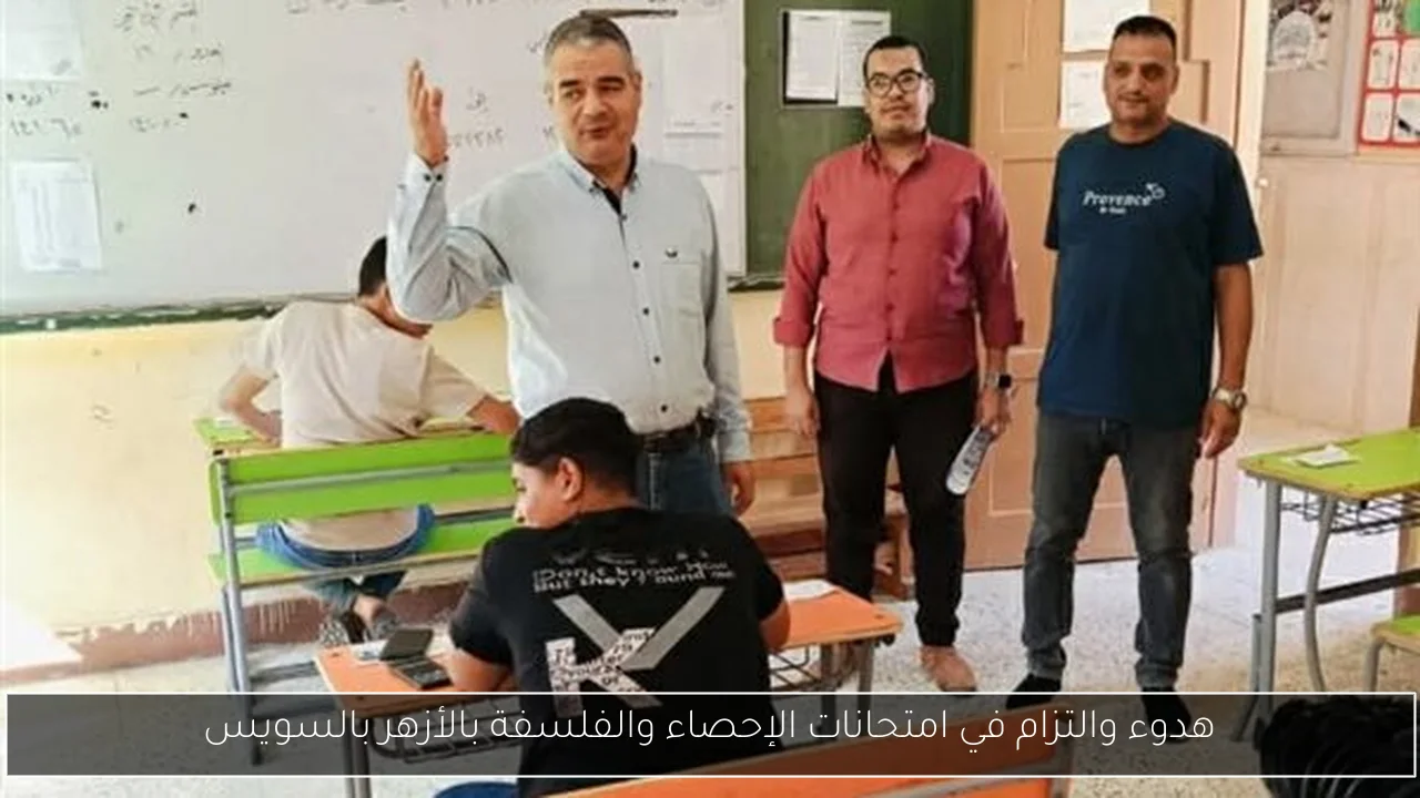 هدوء والتزام في امتحانات الإحصاء والفلسفة بالأزهر بالسويس