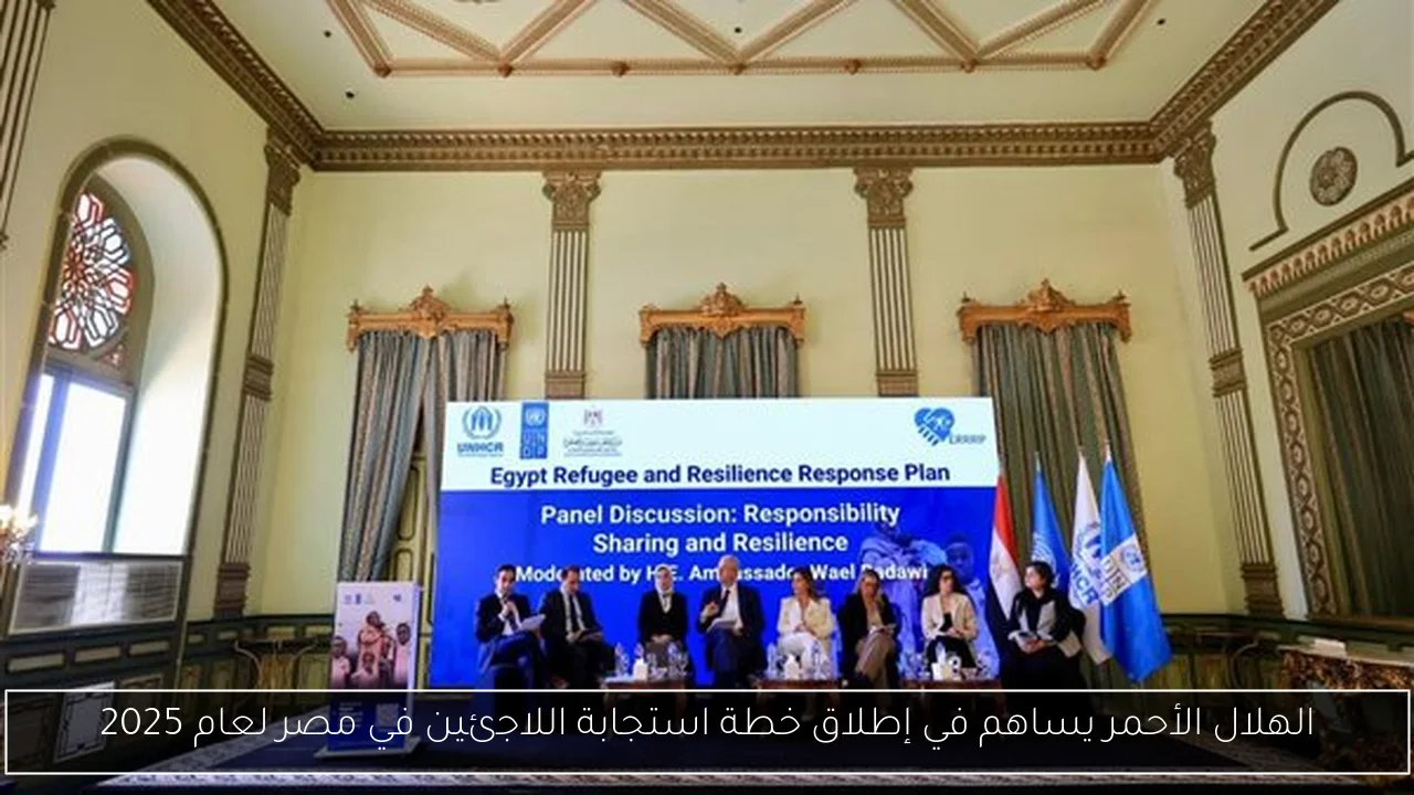 الهلال الأحمر يساهم في إطلاق خطة استجابة اللاجئين في مصر لعام 2025