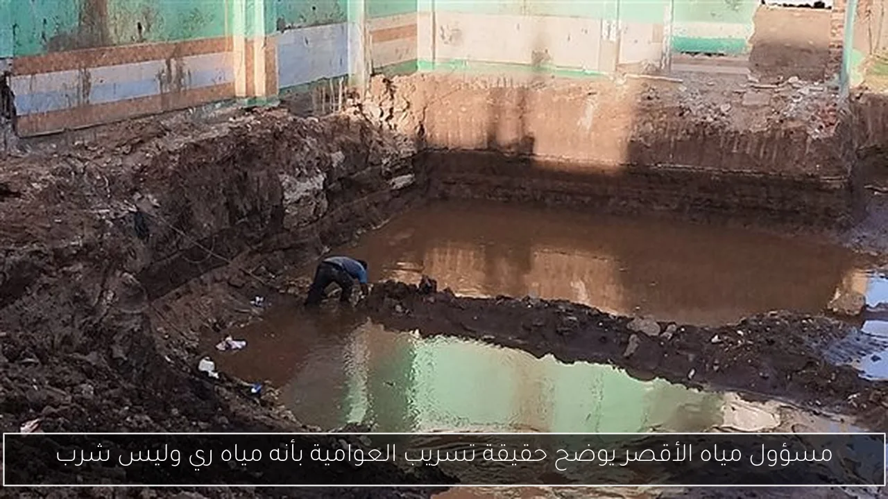 مسؤول مياه الأقصر يوضح حقيقة تسريب العوامية بأنه مياه ري وليس شرب